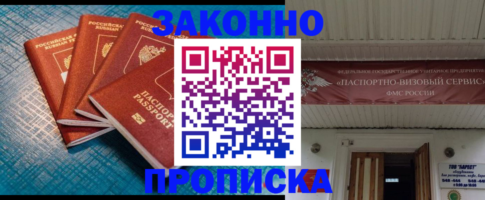временная регистрация в квартире в Вяземском