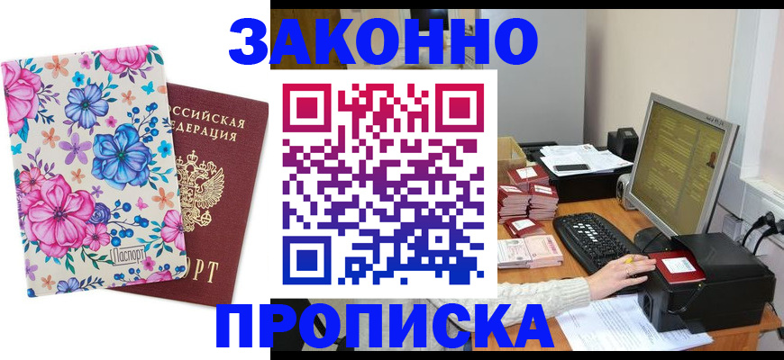 прописка регистрация в Вяземском