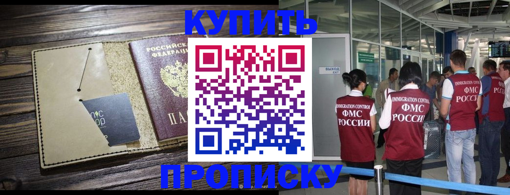 прописка регистрация в Вяземском